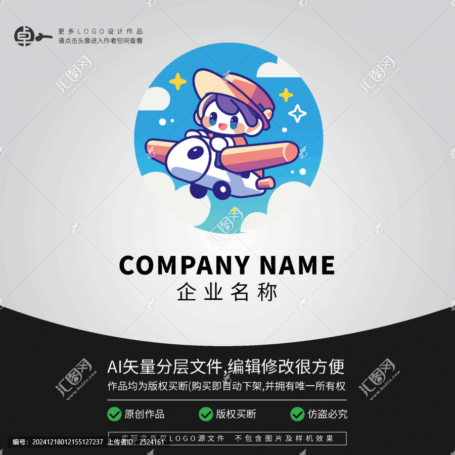 LOGO形象飛行員小男孩卡通