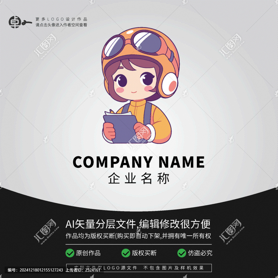 卡通形象飛行員小女孩LOGO
