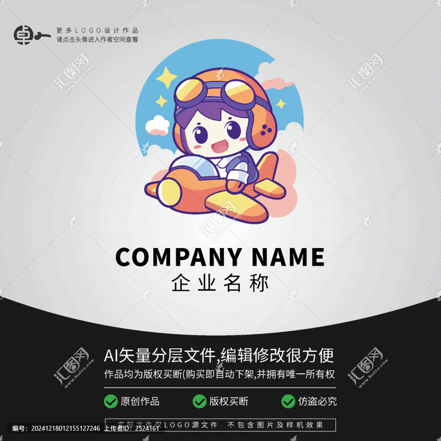 形象飛行員小男孩卡通LOGO