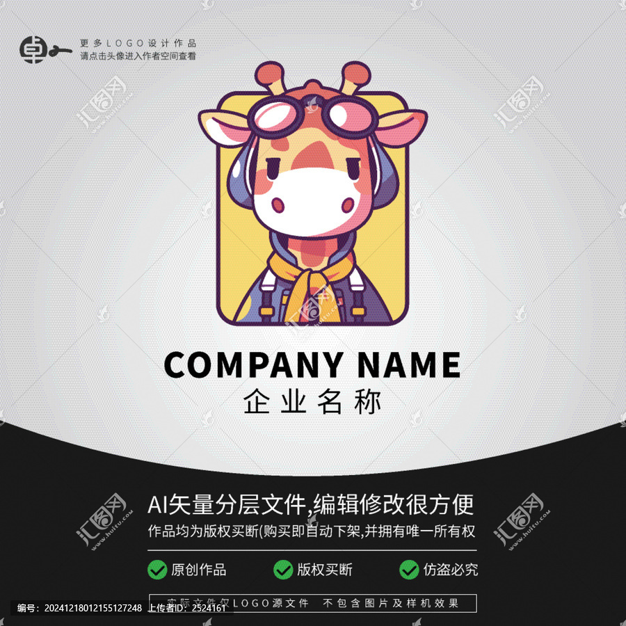 形象飛行員卡通LOGO長頸鹿