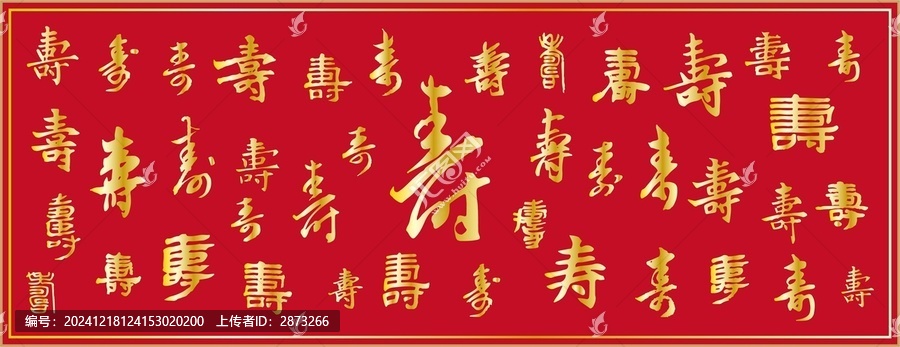 百壽圖