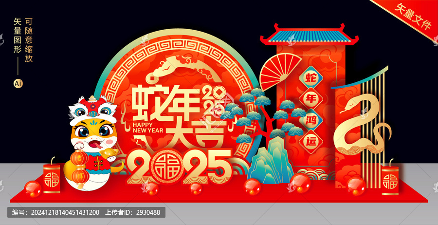 蛇年美陳小品