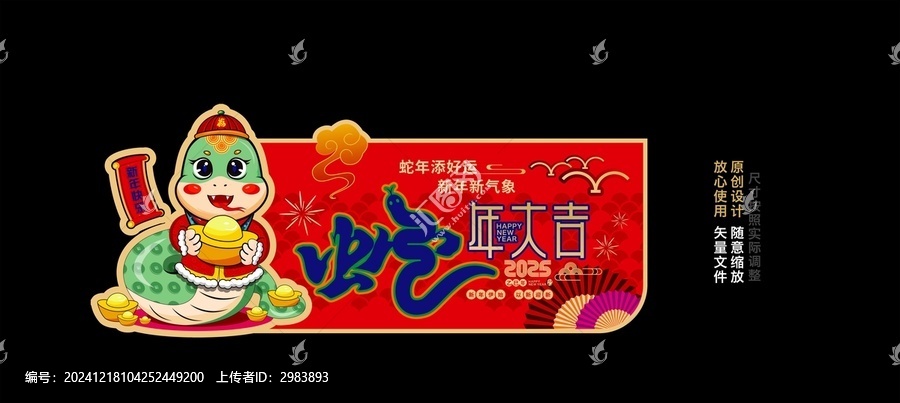 蛇年吊旗