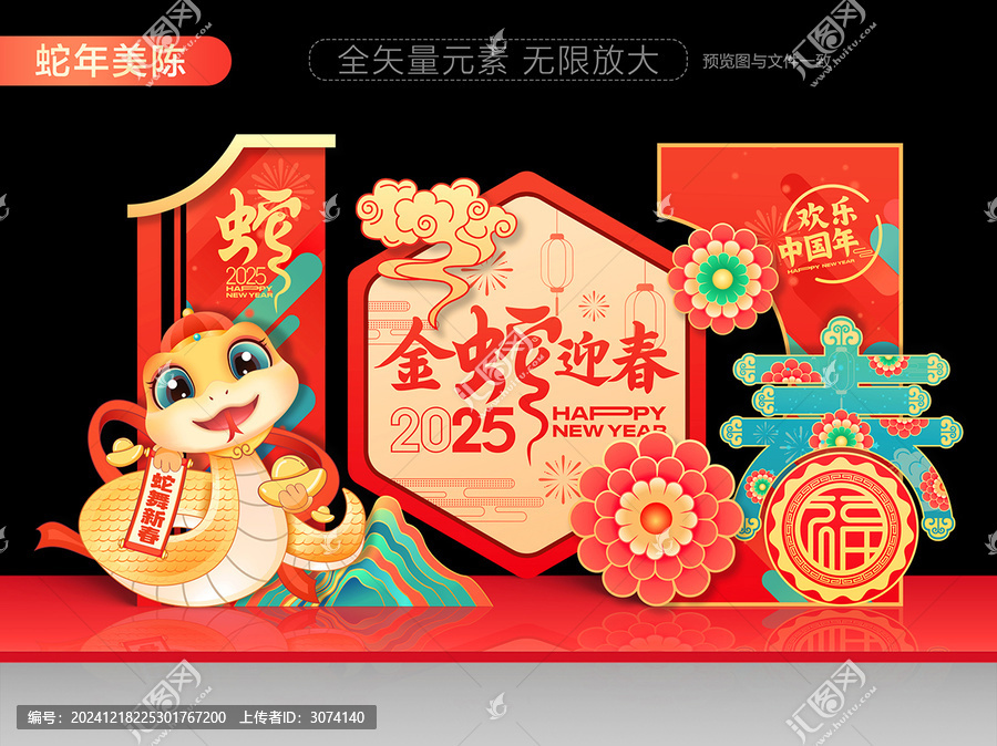 2025新年美陳