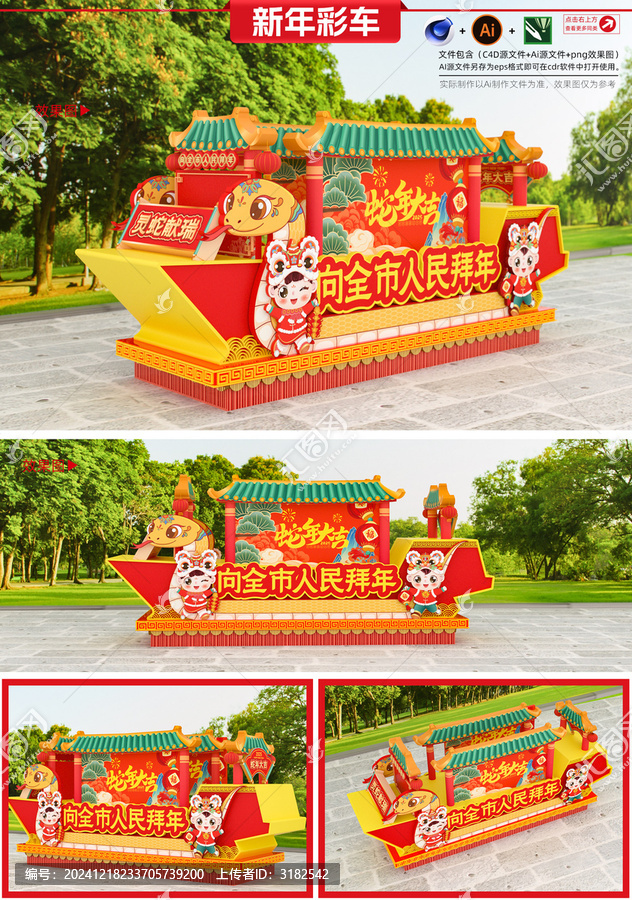 蛇年彩車