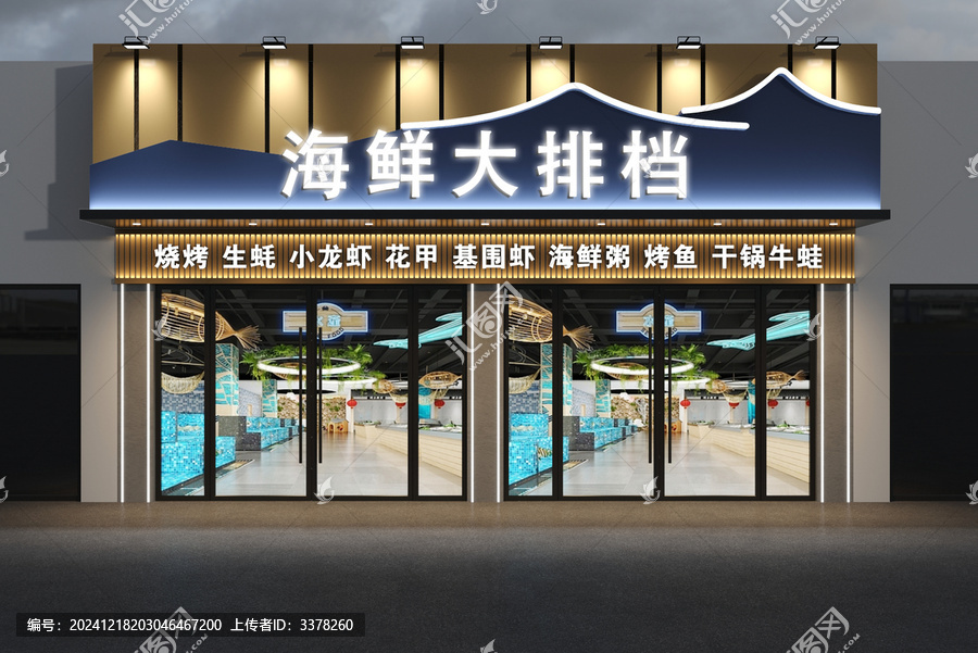 海鮮大排檔門頭
