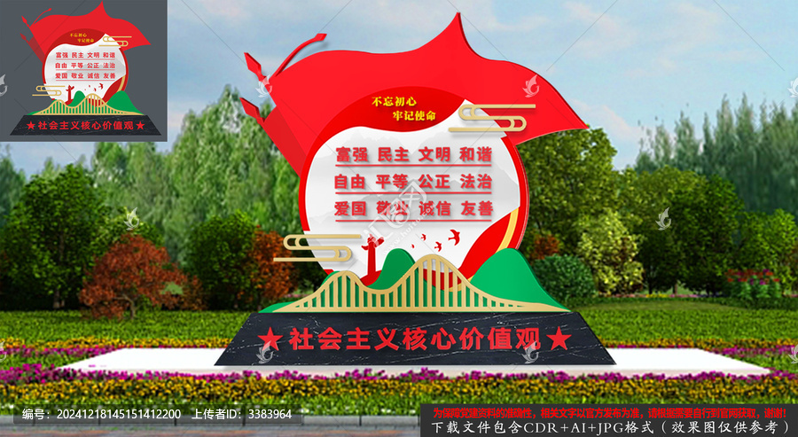 核心價(jià)值觀雕塑