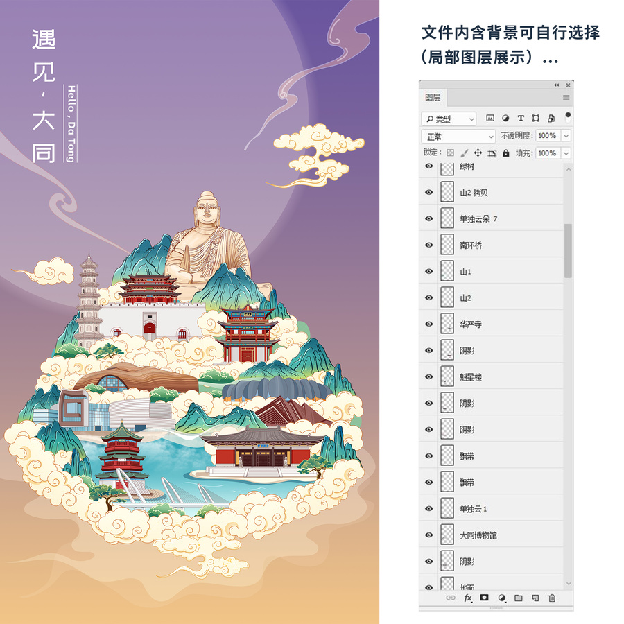 大同地標(biāo)建筑國潮城市旅游手繪插畫