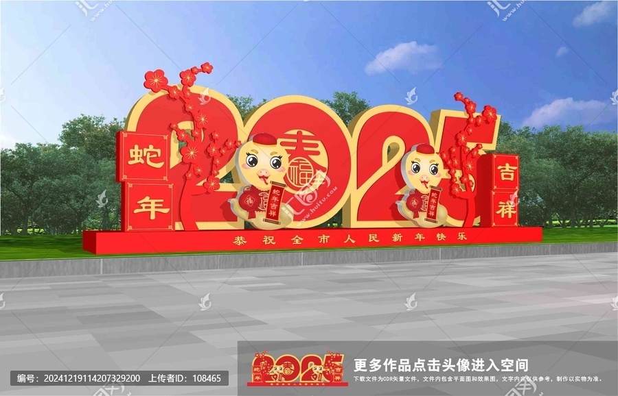 蛇年美陳