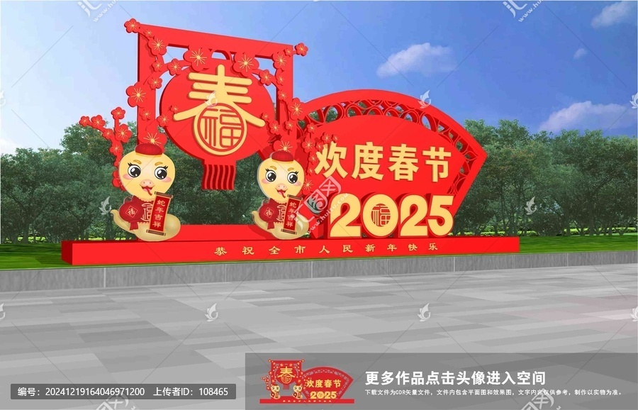 歡度春節(jié)