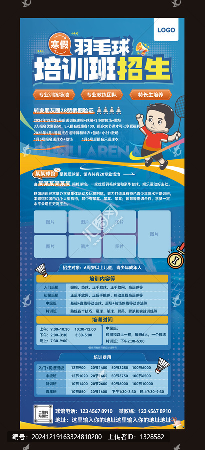 羽毛球招生海報(bào)