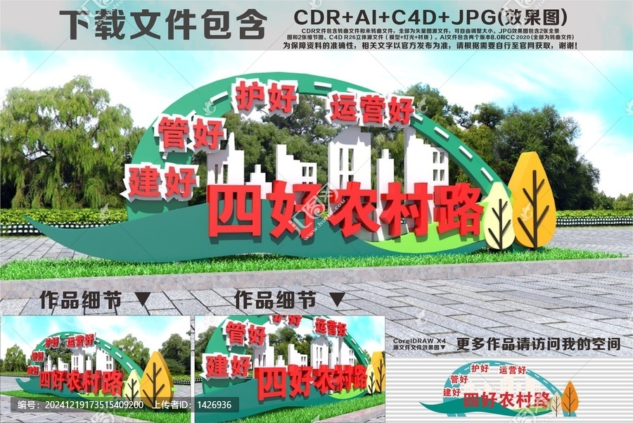 四好農(nóng)村路雕塑