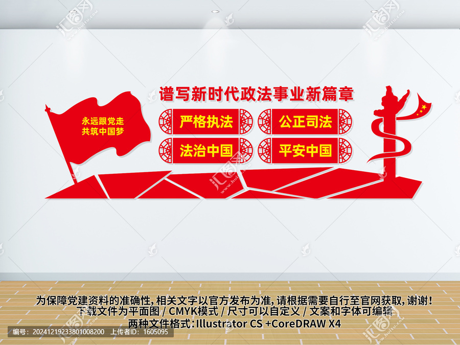 政法文化墻