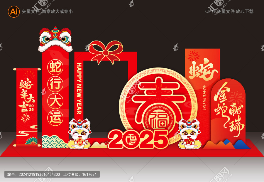 蛇年美陳布置