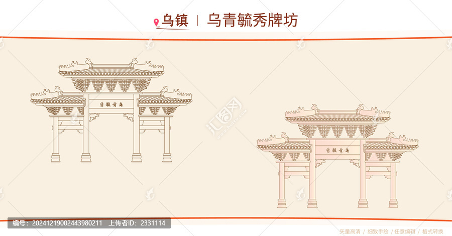 烏鎮(zhèn)烏青毓秀牌坊