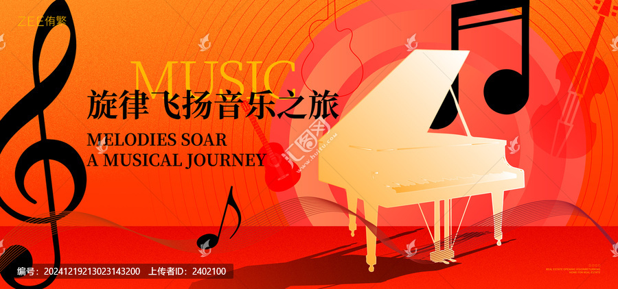 音樂(lè)節(jié)音樂(lè)會(huì)
