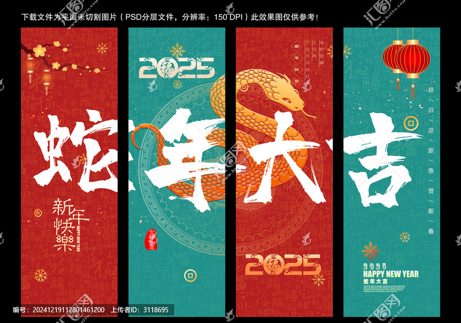 蛇年吊旗