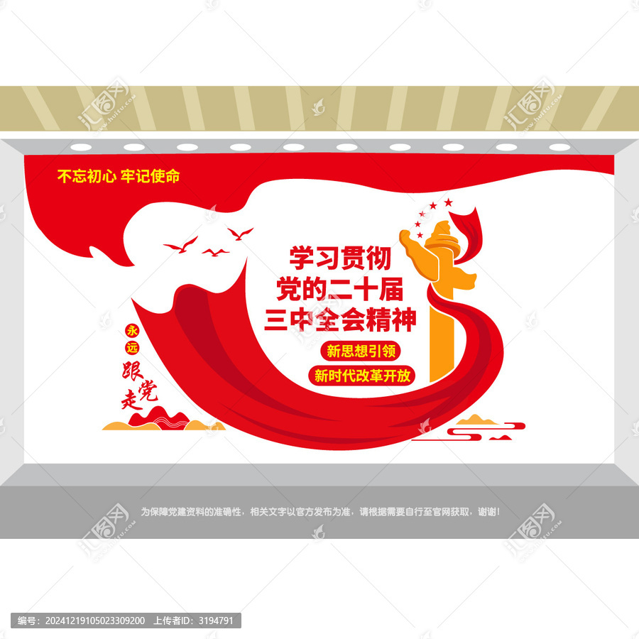 二十屆三中全會(huì)精神標(biāo)語