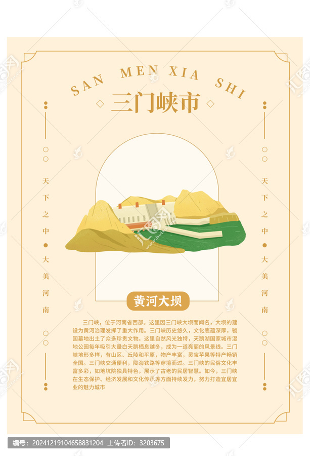 河南十八地市三門峽