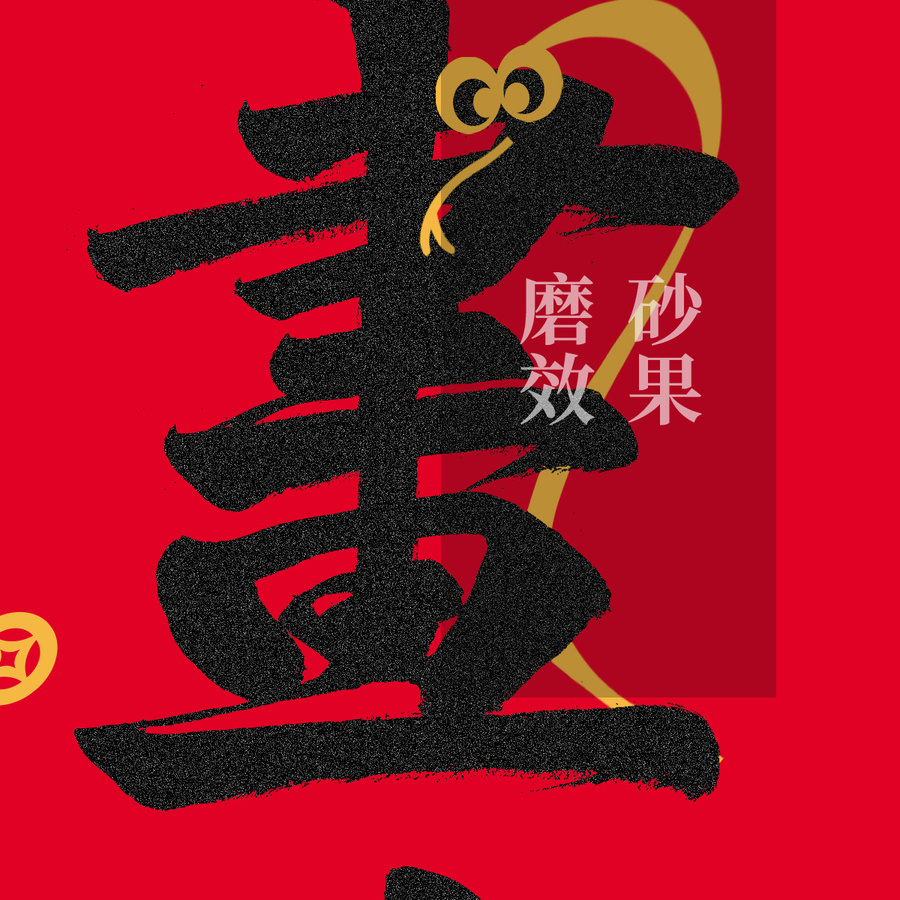 2025春聯(lián)