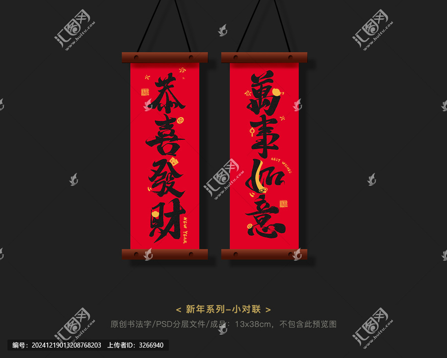新年對聯