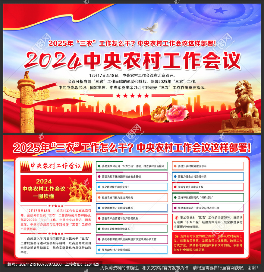 2024年中央農村工作會議