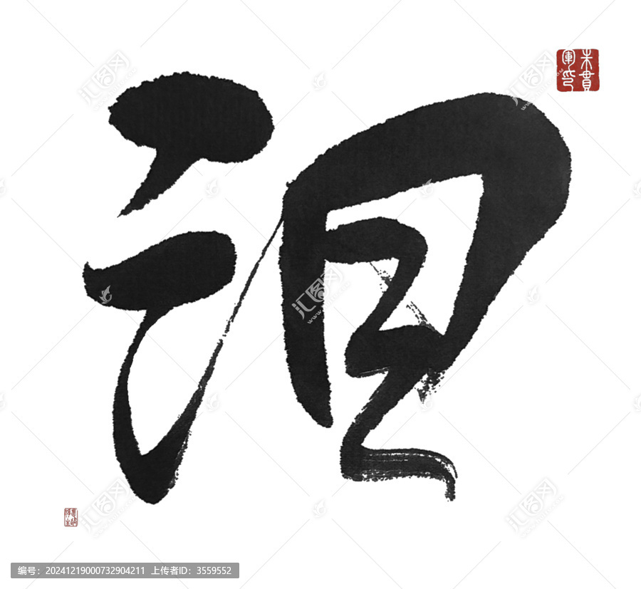 淚