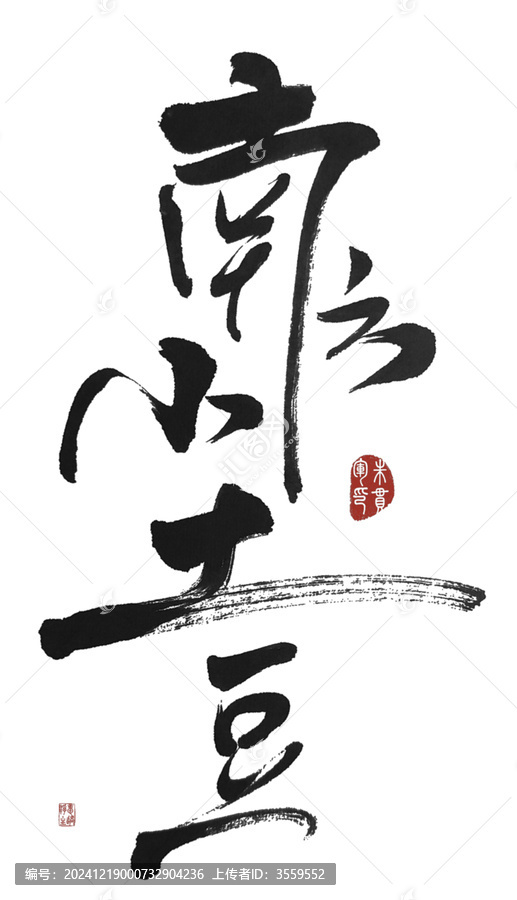 南方小土豆