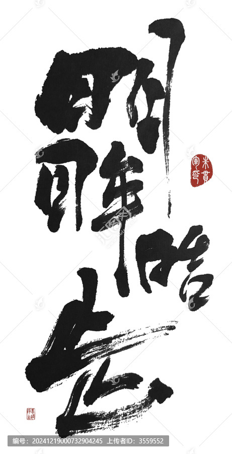 明眸皓齒