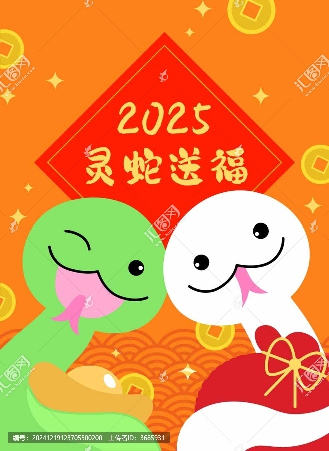 新年送福