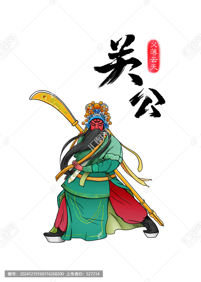 關(guān)公