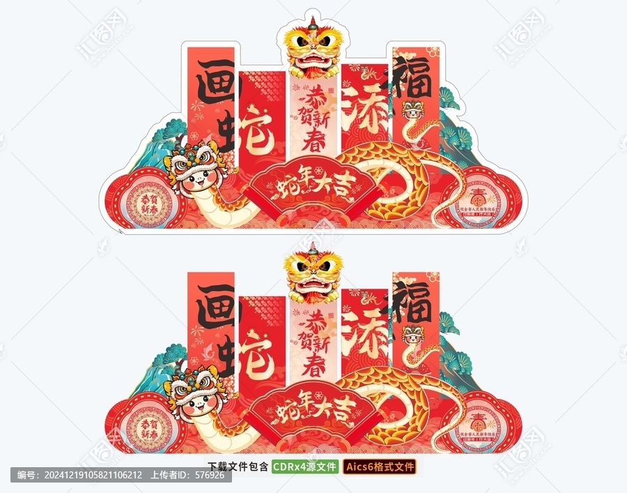 2025畫蛇添福吊旗春節(jié)新年擺件地貼