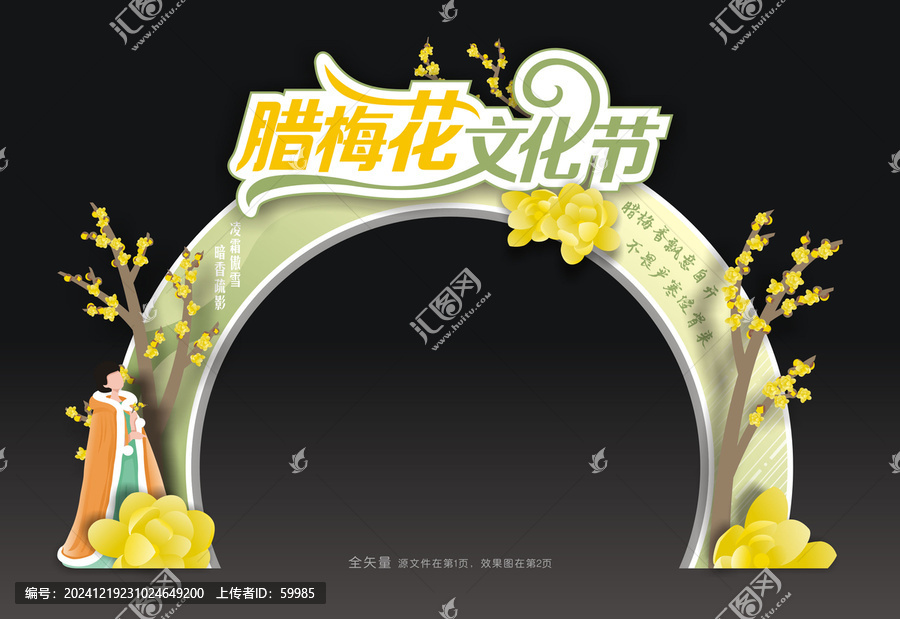 臘梅節(jié)拱門(mén)