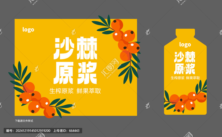 沙棘原漿包裝