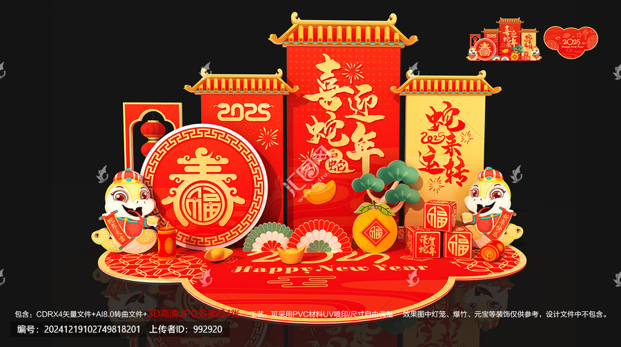 2025年新年美陳