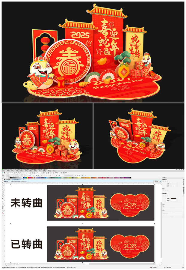 2025年新年美陳