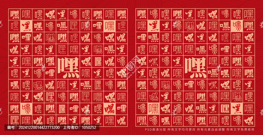 嘿嘿
