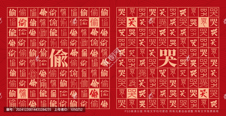 偷哭