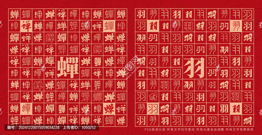 蟬羽