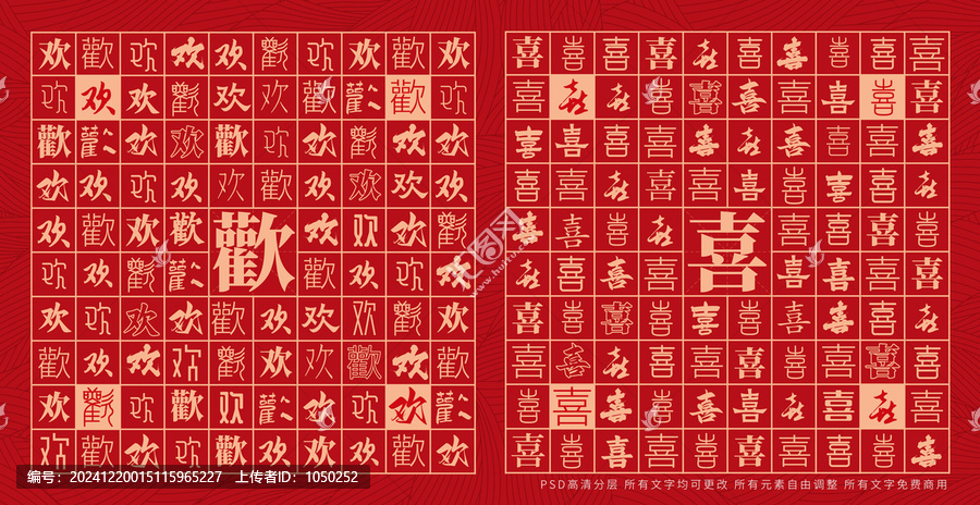 歡喜