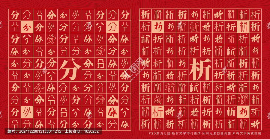 分析