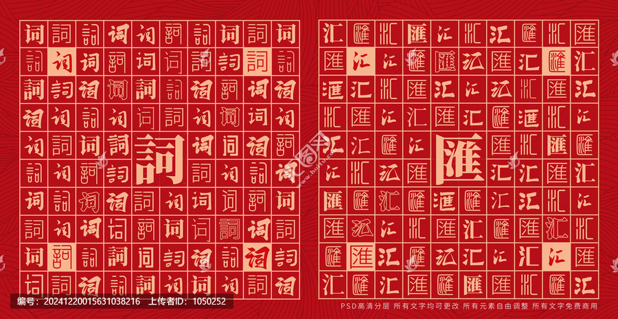 詞匯
