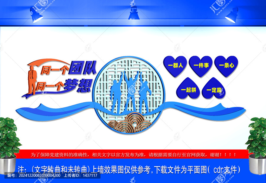 一群人一件事文化墻