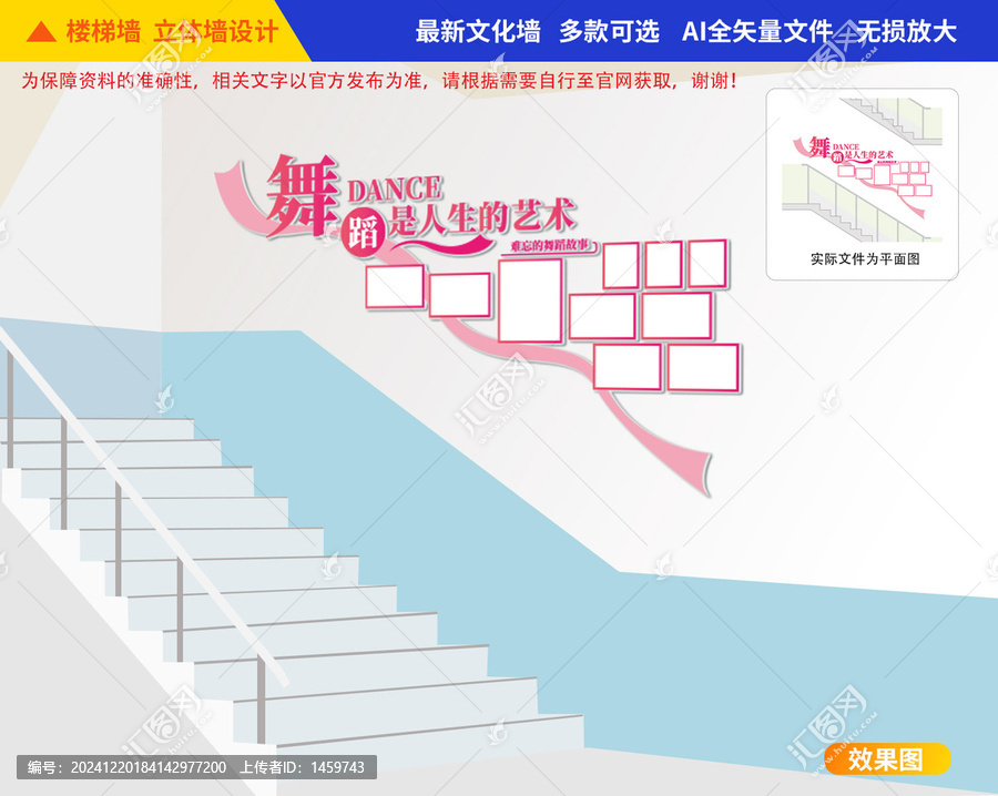 舞蹈樓梯文化墻