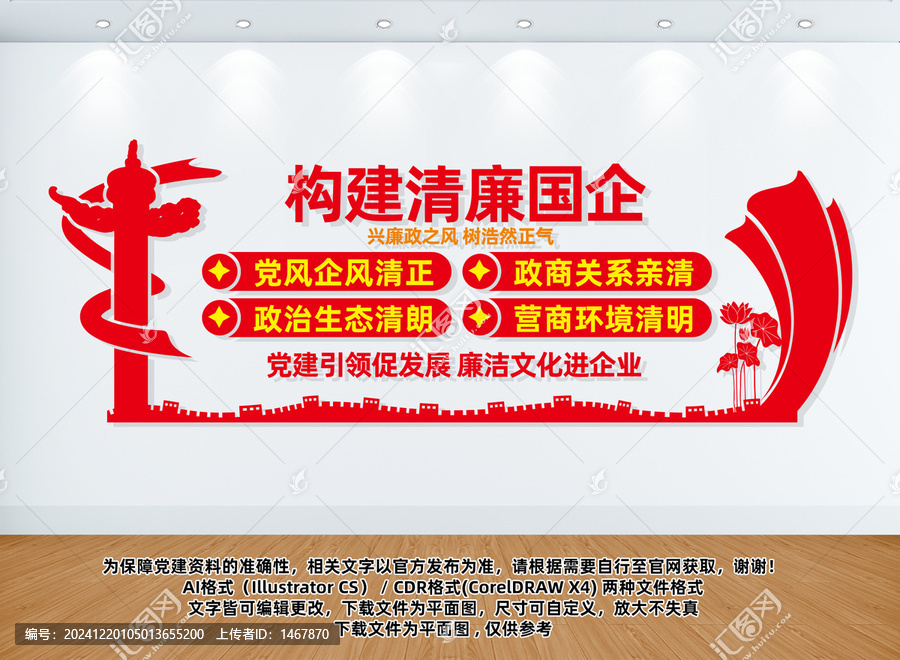 構(gòu)建清廉國企