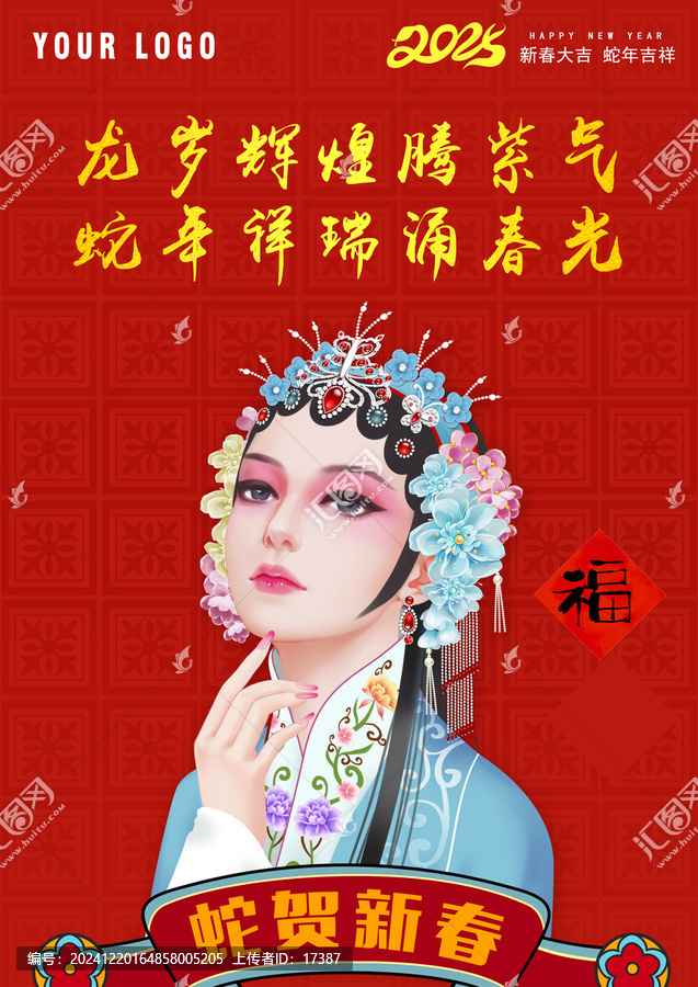 京劇新年禮盒包裝