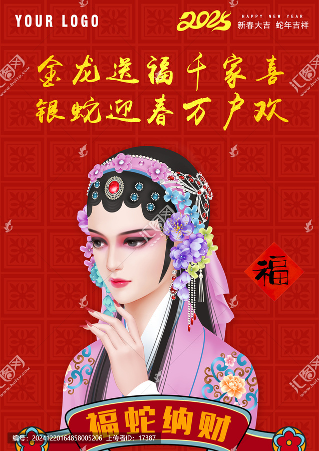 京劇新年禮盒包裝