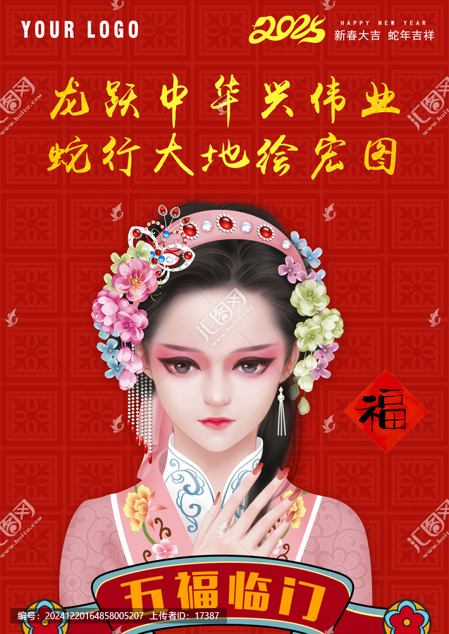 京劇新年禮盒包裝