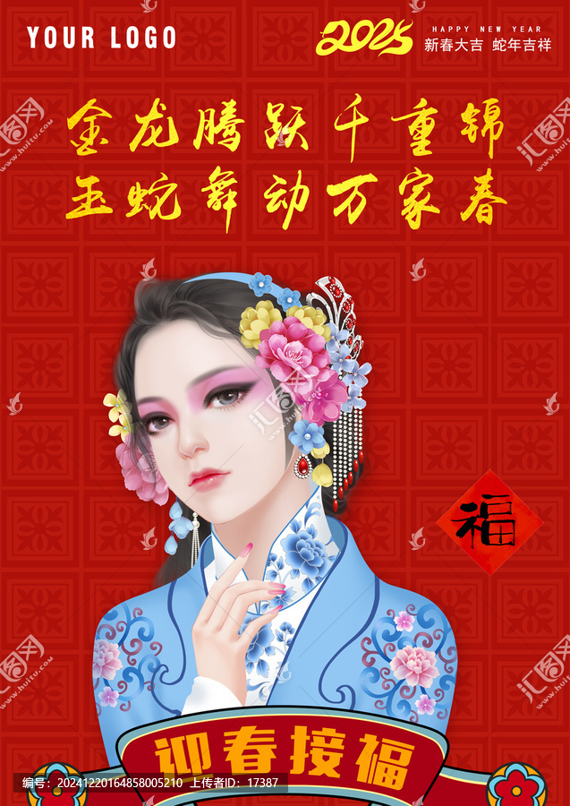 京劇新年禮盒包裝