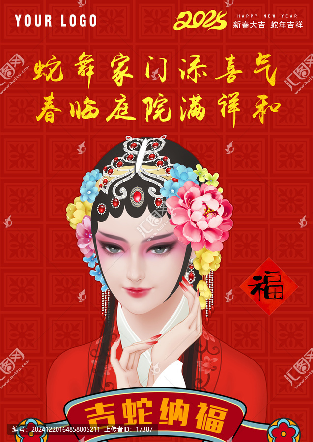 京劇新年禮盒包裝